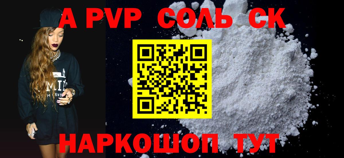 Alpha-PVP Соль  хочу наркоту  Донской  Вход с VPN  А ПВП мука 