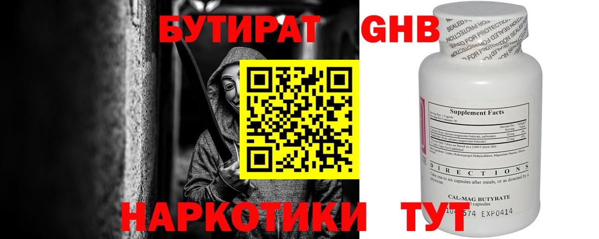 БУТИРАТ  Вход с VPN  Донской  Бутират жидкий экстази 