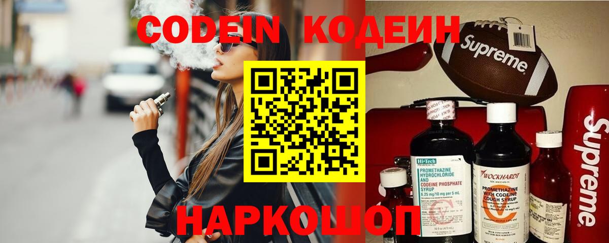 Кодеин напиток Lean (лин) Донской
