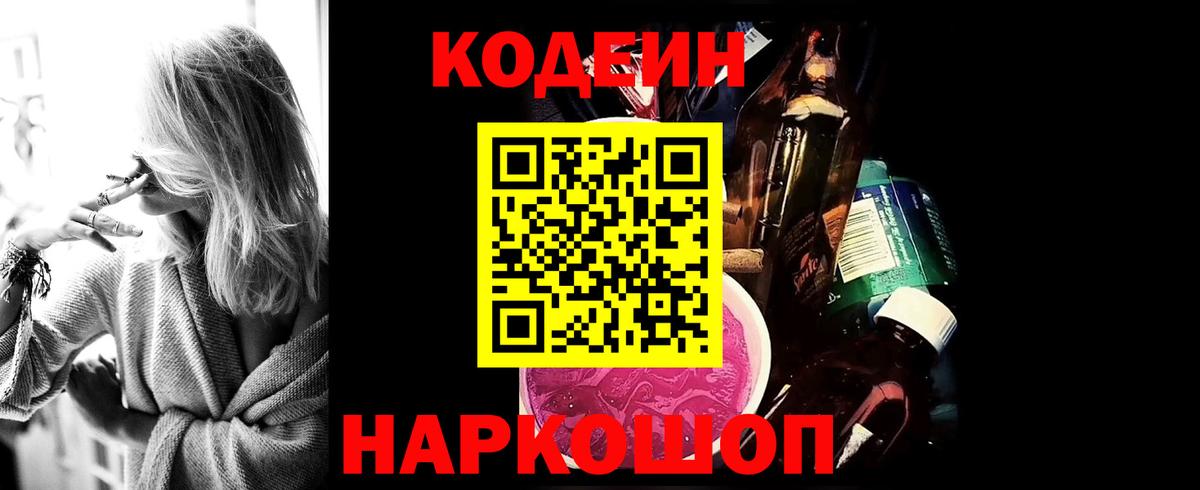 Кодеин Purple Drank  Кодеин Purple Drank  Вход с VPN  Донской 
