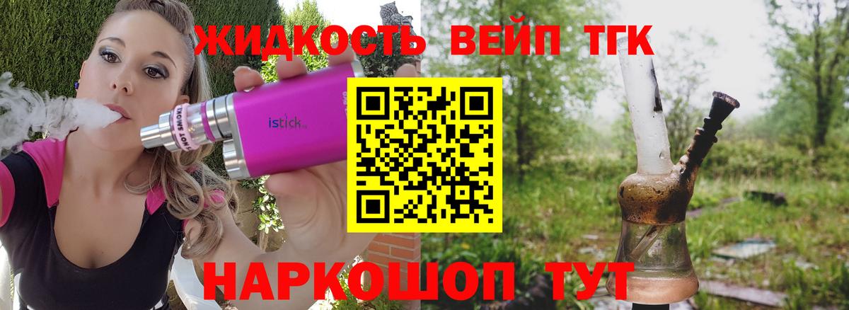 ТГК жижа Донской